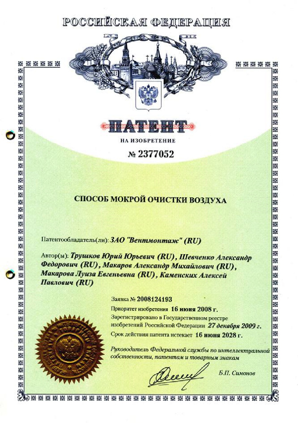 21 - ПАТЕНТ Способ мокрой очистки воздуха